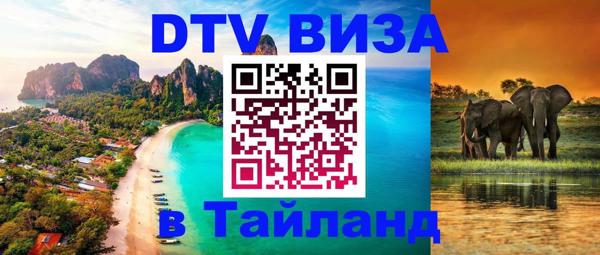 Visa ДТВ Тайланд помощь Сан-Сальвадор 